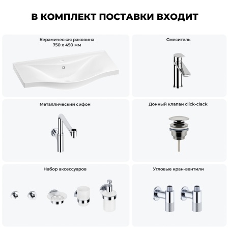 Раковина для ванной Wellsee Bisou 201007391 в наборе 9 в 1: раковина белого глянцевого цвета, смеситель, сифон, донный клапан, угловые вентили, аксессуары (цвет набора хром)
