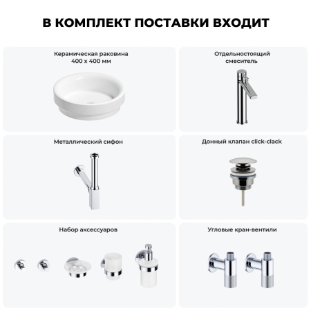 Раковина для ванной Wellsee Doux 201006051 в наборе 9 в 1: раковина белого глянцевого цвета, высокий смеситель, сифон, донный клапан, угловые вентили, аксессуары (цвет хром)