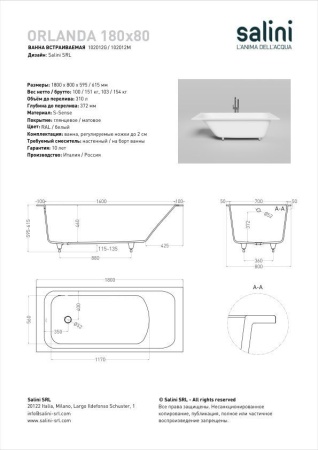 Ванна встраиваемая Salini ORLANDA 180x80, S-Sense, глянцевый белый 102012G