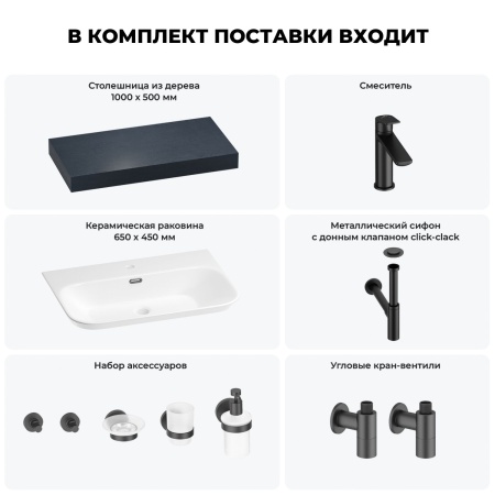Раковина 65 см со столешницей 100 см Wellsee Eclatant 2.0 201013242 в наборе 10 в 1: столешница, раковина, смеситель, сифон, донный клапан, угловые вентили, аксессуары (цвет матовый черный)