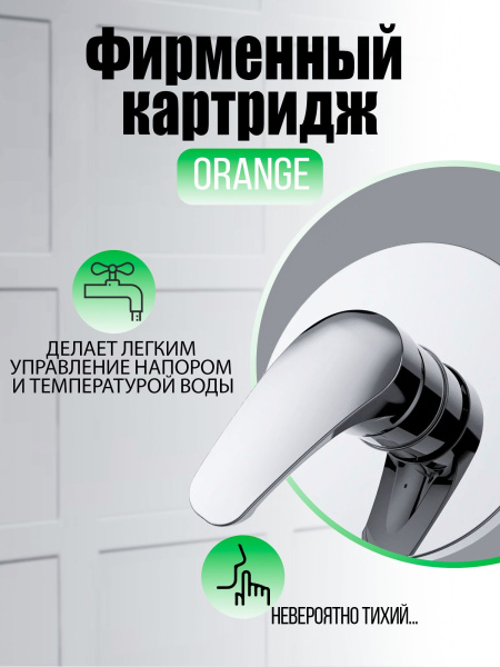 Встраиваемый смеситель для ванны, душа OL11400cr полимерный, хром