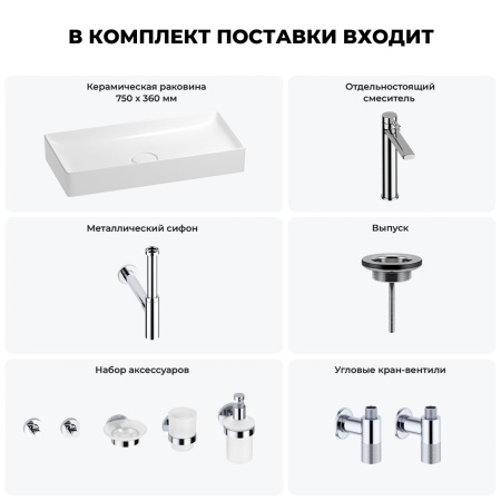 Раковина для ванной Wellsee Pure BY Wellsee 201006516 в наборе 9 в 1: раковина белого глянцевого цвета, высокий смеситель, сифон, выпуск, угловые вентили, аксессуары (цвет хром)