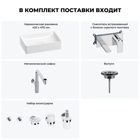 Раковина для ванной Wellsee Pure BY Wellsee 201006341 в наборе 8 в 1: раковина белого глянцевого цвета, встраиваемый смеситель, сифон, выпуск, аксессуары (цвет набора хром)