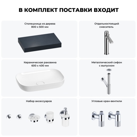 Раковина 60 см со столешницей 80 см Wellsee Croquis 201007916 в наборе 10 в 1: столешница, раковина, высокий смеситель, сифон, выпуск, кран-вентили, аксессуары (цвет хром)