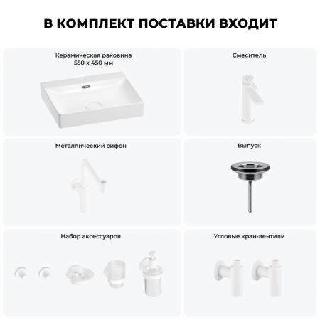 Раковина для ванной Wellsee DeSire 201007600 в наборе 9 в 1: раковина белого глянцевого цвета, смеситель, сифон, выпуск, угловые вентили, аксессуары (цвет набора матовый белый)