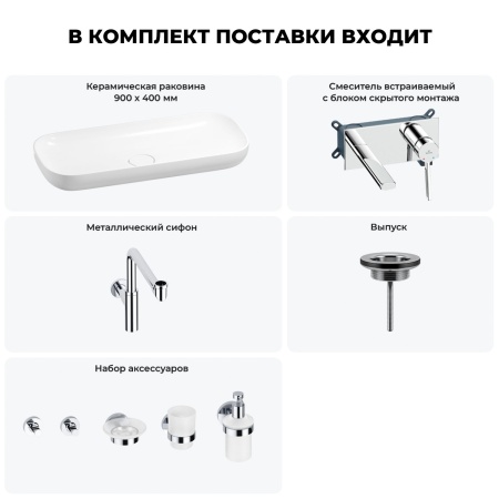 Раковина для ванной Wellsee Croquis 201005821 в наборе 8 в 1: раковина белого глянцевого цвета, встраиваемый смеситель, сифон, выпуск, аксессуары (цвет набора хром)