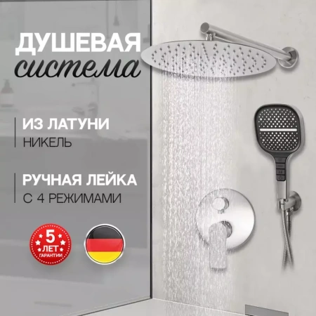Душевая система скрытого монтажа Hansberge H6090 Никель