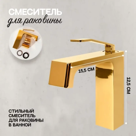 Cмеситель для раковины Hansberge H1065 Золото глянец