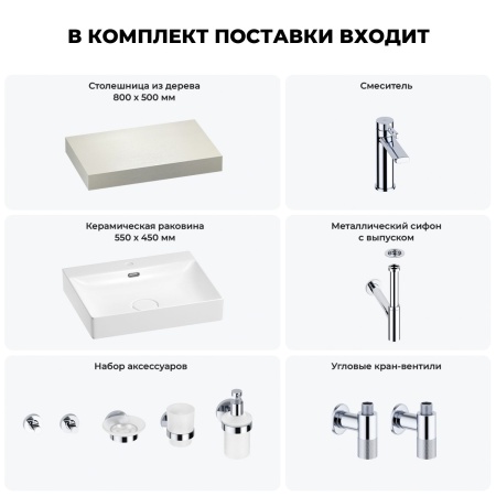 Раковина 55 см со столешницей 80 см Wellsee DeSire 201013416 в наборе 10 в 1: столешница, раковина, смеситель, сифон, выпуск, угловые вентили, аксессуары (цвет хром)
