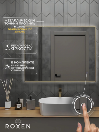 Зеркало RoxenBath Frida (120x70)