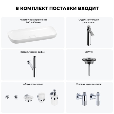 Раковина для ванной Wellsee Croquis 201005791 в наборе 9 в 1: раковина белого глянцевого цвета, высокий смеситель, сифон, выпуск, угловые вентили, аксессуары (цвет хром)