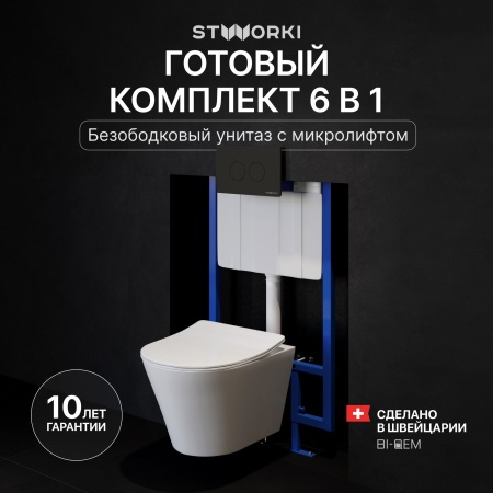 Комплект Унитаз подвесной STWORKI Вестфолл S08401WH безободковый, с микролифтом, глянцевый белый, смыв торнадо + Инсталляция + Кнопка Хельсинки 500471 черная матовая