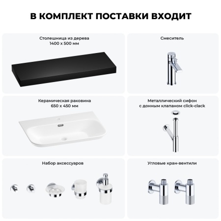 Раковина 65 см со столешницей 140 см Wellsee Eclatant 2.0 201013406 в наборе 10 в 1: столешница, раковина, смеситель, сифон, донный клапан, угловые вентили, аксессуары (цвет хром)