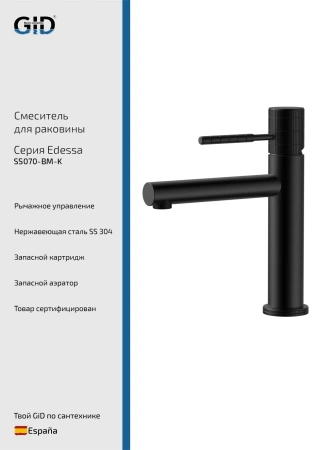 Смеситель для раковины Gid Edessa SS070-BM-K