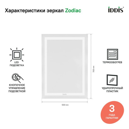 Зеркало с подсветкой и термообогревом, 50 см, IDDIS Zodiac ZOD50T0i98