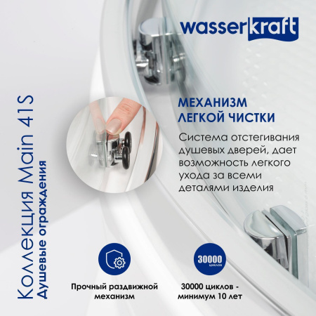 Душевая дверь WasserKRAFT Main 41S05