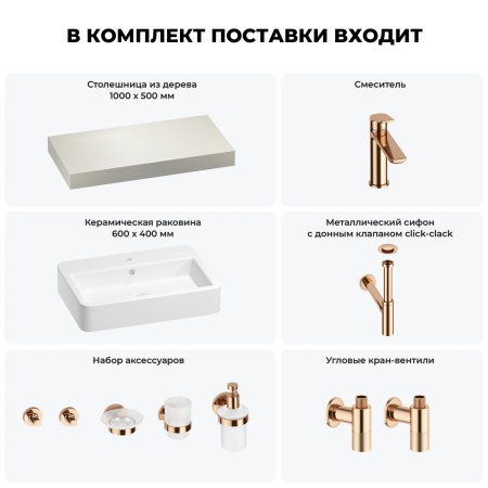 Раковина 60 см со столешницей 100 см Wellsee Halcyon 201011974 в наборе 10 в 1: столешница, раковина, смеситель, сифон, донный клапан, угловые вентили, аксессуары (цвет розовое золото)