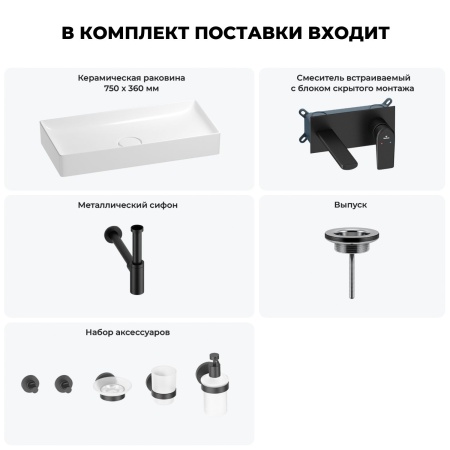 Раковина для ванной Wellsee Pure BY Wellsee 201006462 в наборе 8 в 1: раковина белого глянцевого цвета, встраиваемый смеситель, сифон, выпуск, аксессуары (цвет набора матовый черный)