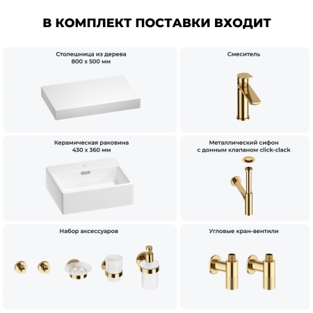 Раковина 43 см со столешницей 80 см Wellsee Graceful Pro 201012193 в наборе 10 в 1: столешница, раковина, смеситель, сифон, донный клапан, угловые вентили, аксессуары (цвет золото)
