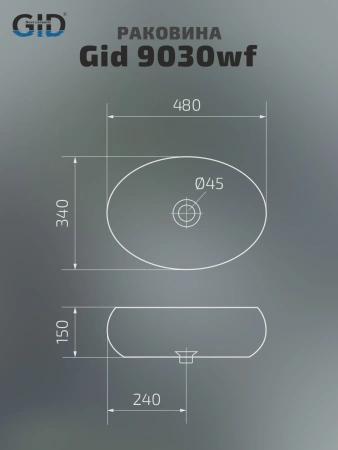 Раковина накладная Gid 9030wf
