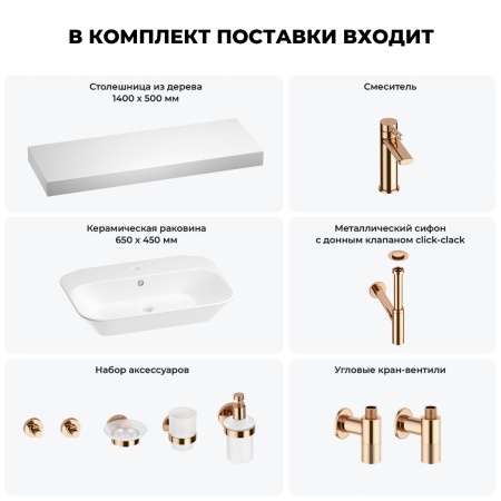 Раковина 65 см со столешницей 140 см Wellsee Eclatant 201013219 в наборе 10 в 1: столешница, раковина, смеситель, сифон, донный клапан, угловые вентили, аксессуары (цвет розовое золото)