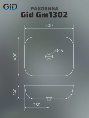 Раковина накладная Gid Gm1302