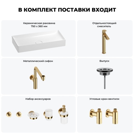 Раковина для ванной Wellsee Pure BY Wellsee 201006533 в наборе 9 в 1: раковина белого глянцевого цвета, высокий смеситель, сифон, выпуск, угловые вентили, аксессуары (цвет золото)