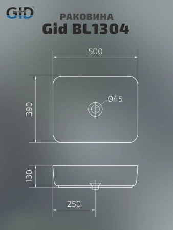 Раковина накладная Gid BL1304