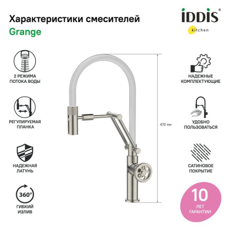 Смеситель для кухни IDDIS с гибким изливом Grange GRABNFLi05