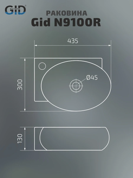 Раковина подвесная Gid N9100R (Чаша справа)
