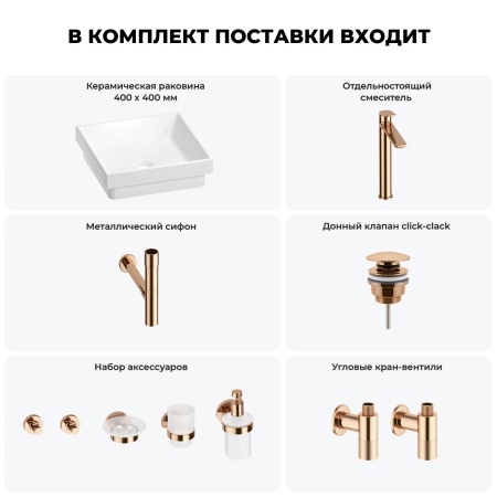 Раковина для ванной Wellsee Doux 201005969 в наборе 9 в 1: раковина белого глянцевого цвета, высокий смеситель, сифон, донный клапан, угловые вентили, аксессуары (цвет розовое золото)