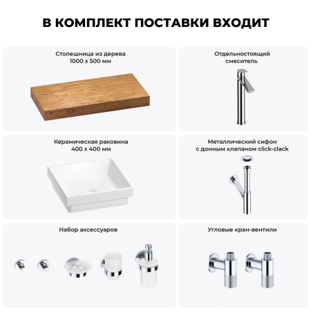 Раковина 40 см со столешницей 100 см Wellsee Doux 201009191 в наборе 10 в 1: столешница, раковина, высокий смеситель, сифон, донный клапан, кран-вентили, аксессуары (цвет хром)
