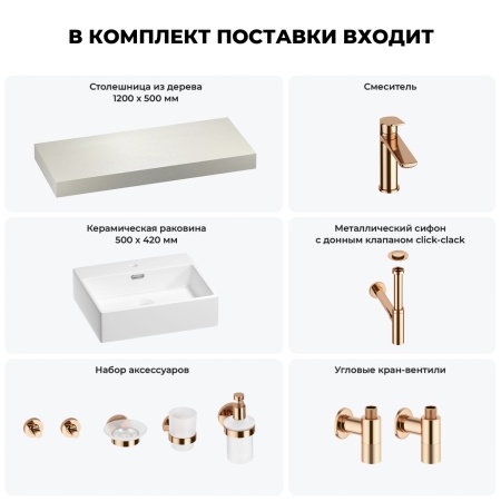 Раковина 50 см со столешницей 120 см Wellsee Graceful Pro 201012514 в наборе 10 в 1: столешница, раковина, смеситель, сифон, донный клапан, угловые вентили, аксессуары (цвет розовое золото)