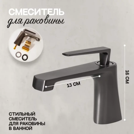 Cмеситель для раковины Hansberge H1068 Графит