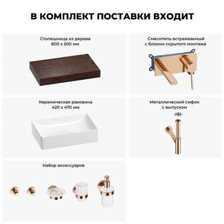 Раковина 42 см со столешницей 80 см Wellsee Pure BY Wellsee 201010769 в наборе 9 в 1: столешница, раковина, встраиваемый смеситель, сифон, выпуск, аксессуары (цвет набора розовое золото)