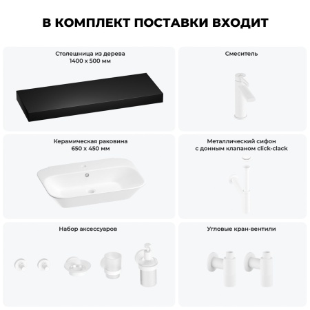 Раковина 65 см со столешницей 140 см Wellsee Eclatant 201013230 в наборе 10 в 1: столешница, раковина, смеситель, сифон, донный клапан, угловые вентили, аксессуары (цвет матовый белый)