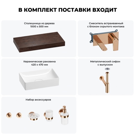 Раковина 42 см со столешницей 100 см Wellsee Pure BY Wellsee 201010854 в наборе 9 в 1: столешница, раковина, встраиваемый смеситель, сифон, выпуск, аксессуары (цвет набора розовое золото)