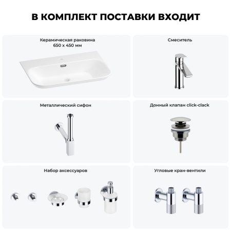 Раковина для ванной Wellsee Eclatant 2.0 201007511 в наборе 9 в 1: раковина белого глянцевого цвета, смеситель, сифон, донный клапан, угловые вентили, аксессуары (цвет набора хром)