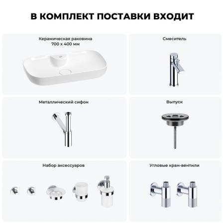 Раковина для ванной Wellsee Croquis 2.0 201005881 в наборе 9 в 1: раковина белого глянцевого цвета, смеситель, сифон, выпуск, угловые вентили, аксессуары (цвет набора хром)