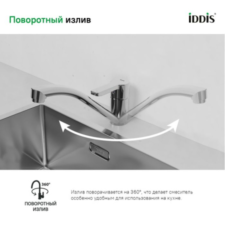 Смеситель для кухонной мойки IDDIS Sena SENSB00i05