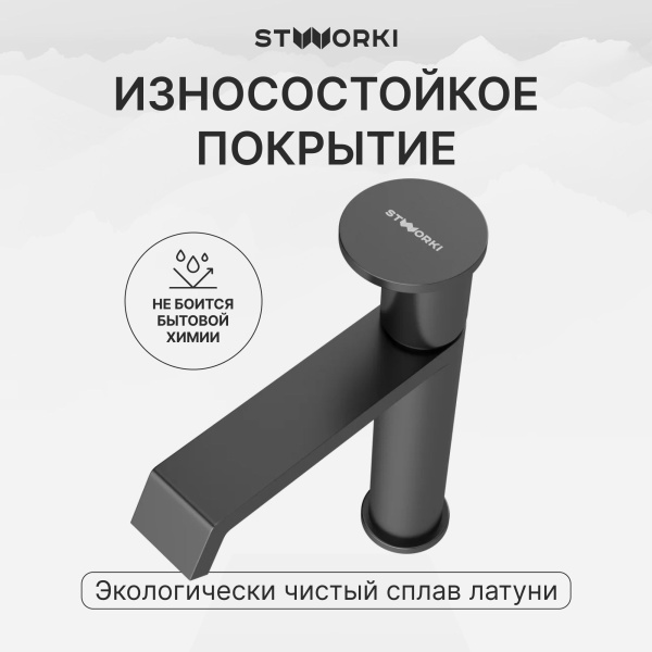 Смеситель для раковины STWORKI Лерум S04010GB вороненная сталь