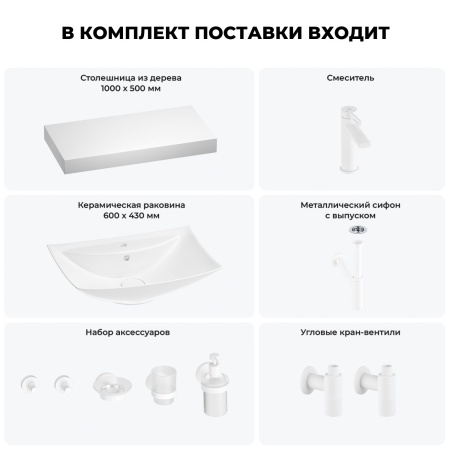 Раковина 60 см со столешницей 100 см Wellsee Cerulean 201012920 в наборе 10 в 1: столешница, раковина, смеситель, сифон, выпуск, угловые вентили, аксессуары (цвет матовый белый)