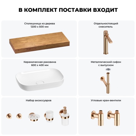 Раковина 60 см со столешницей 120 см Wellsee Croquis 201008179 в наборе 10 в 1: столешница, раковина, высокий смеситель, сифон, выпуск, кран-вентили, аксессуары (цвет розовое золото)