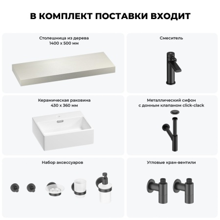 Раковина 43 см со столешницей 140 см Wellsee Graceful Pro 201012337 в наборе 10 в 1: столешница, раковина, смеситель, сифон, донный клапан, угловые вентили, аксессуары (цвет матовый черный)
