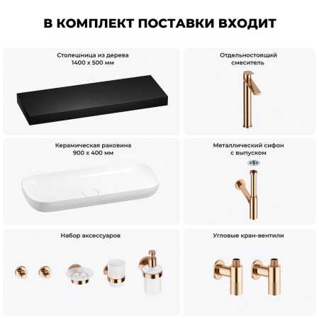 Раковина 90 см со столешницей 140 см Wellsee Croquis 201008594 в наборе 10 в 1: столешница, раковина, высокий смеситель, сифон, выпуск, кран-вентили, аксессуары (цвет розовое золото)
