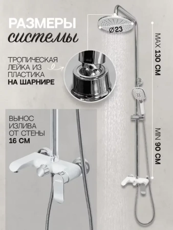Душевая система Hansberge H5033 Белый хром
