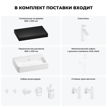 Раковина 60 см со столешницей 80 см Wellsee Halcyon 201011965 в наборе 10 в 1: столешница, раковина, смеситель, сифон, донный клапан, угловые вентили, аксессуары (цвет матовый белый)