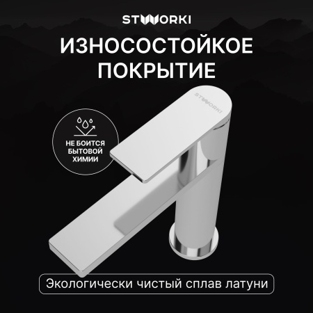Смеситель для раковины STWORKI Олланд S01010CR хром