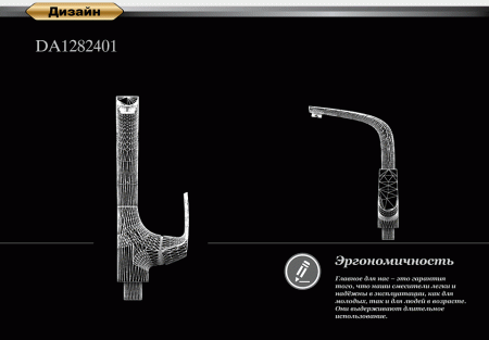 Смеситель для кухни D&K Rhein Feuerbach DA1282401