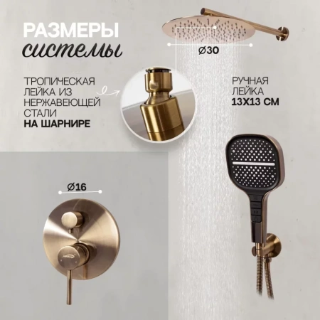 Душевая система скрытого монтажа Hansberge H6090 Бронза